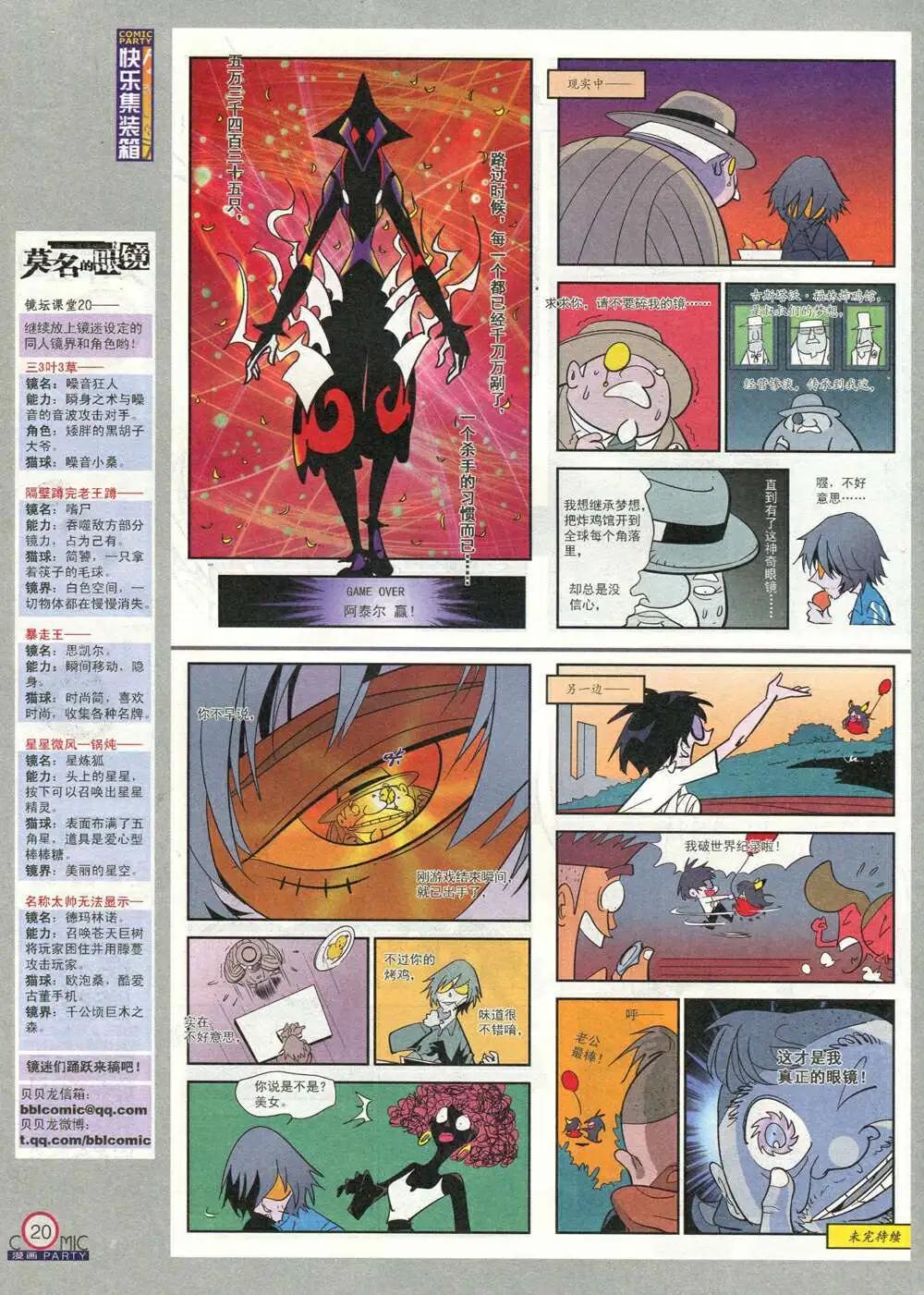 🍟漫画派对 第211期 全本 第22页