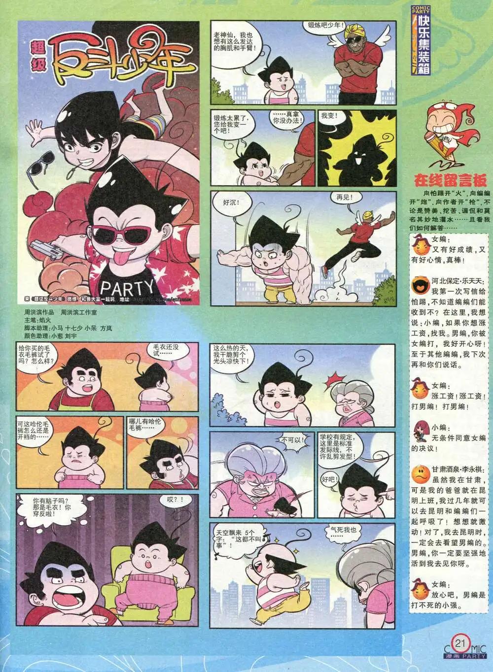 🍟漫画派对 第211期 全本 第23页