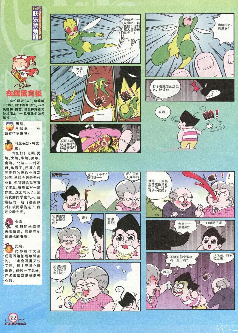 🍟漫画派对 第211期 全本 第24页