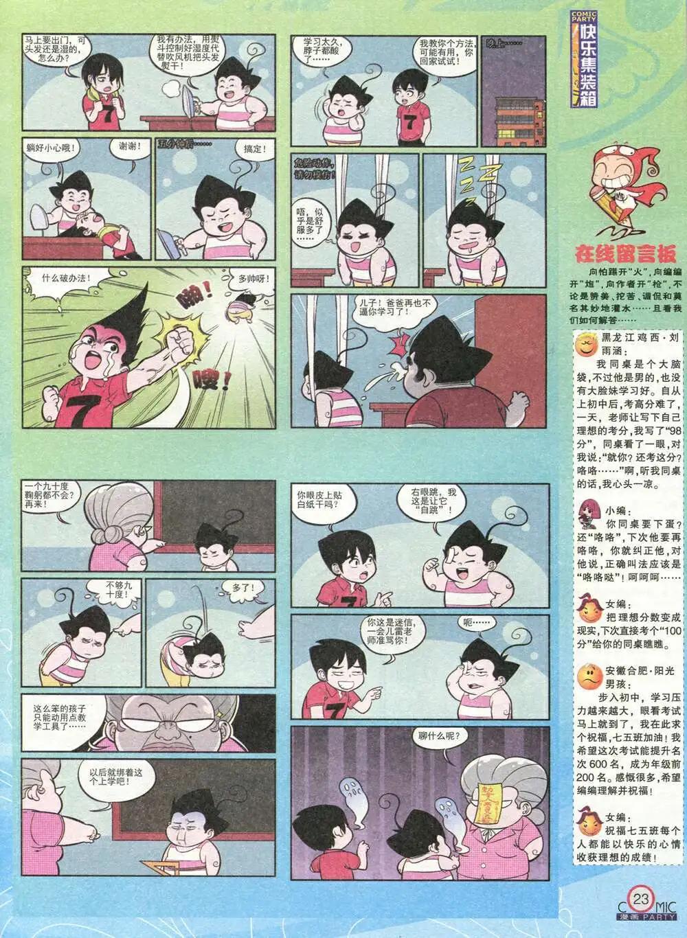 🍟漫画派对 第211期 全本 第25页