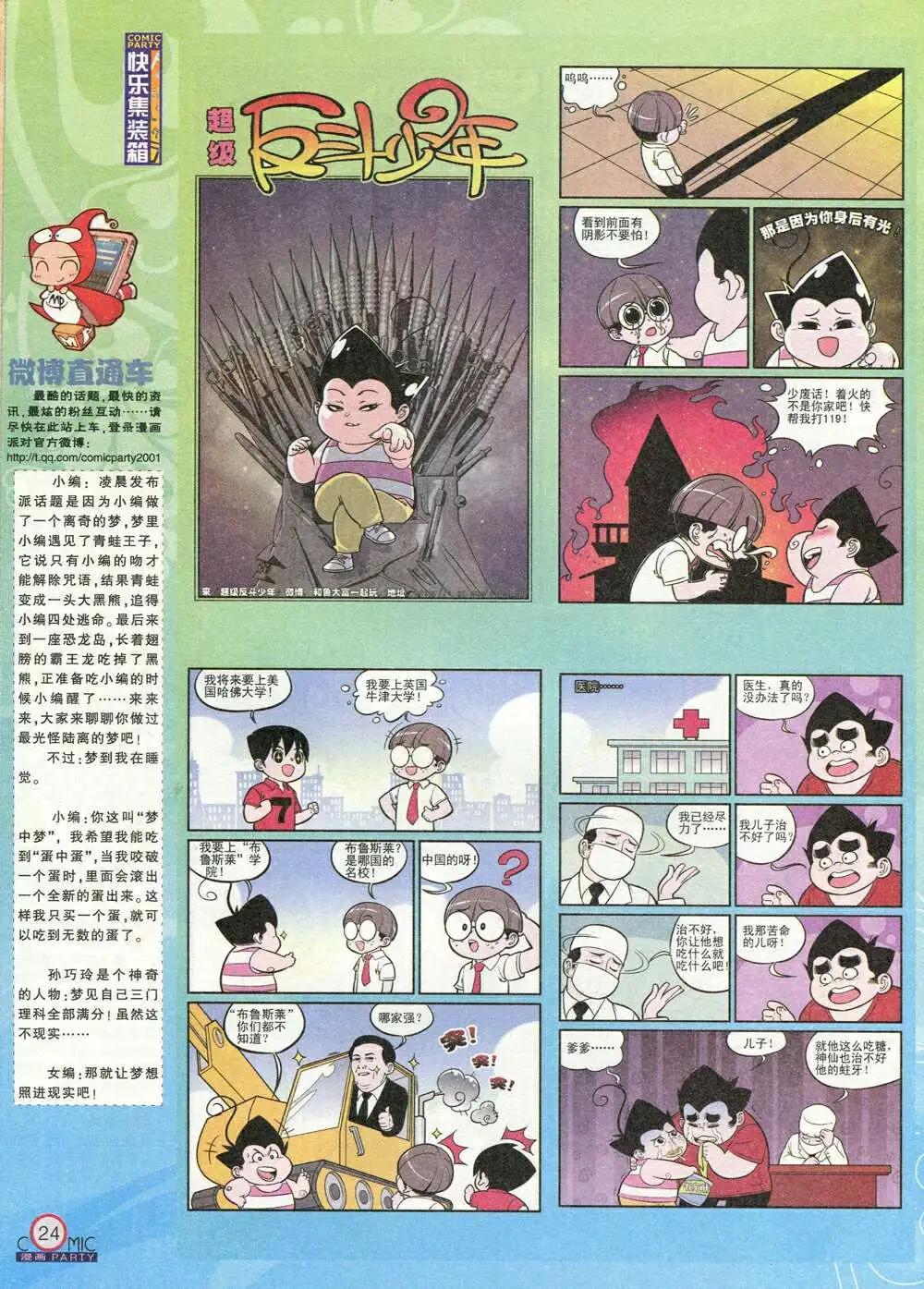 🍟漫画派对 第211期 全本 第26页