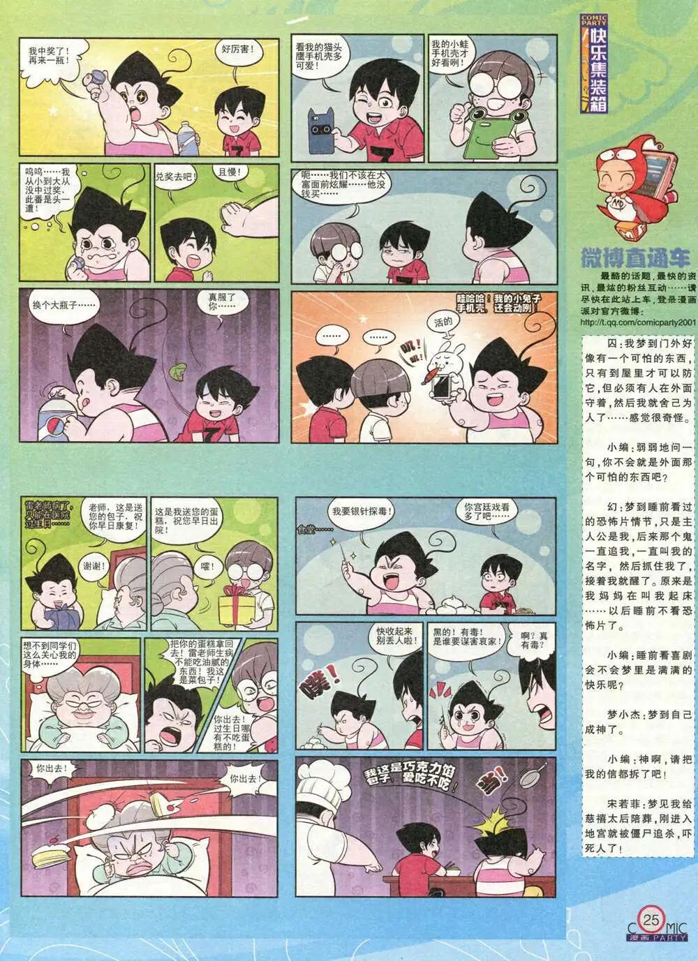 🍟漫画派对 第211期 全本 第27页