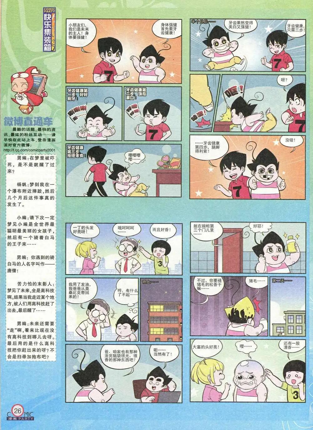 🍟漫画派对 第211期 全本 第28页