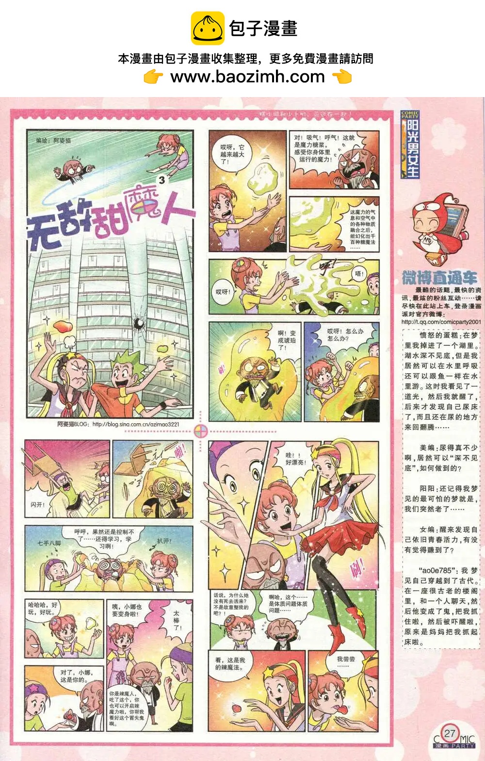 🍟漫画派对 第211期 全本 第29页