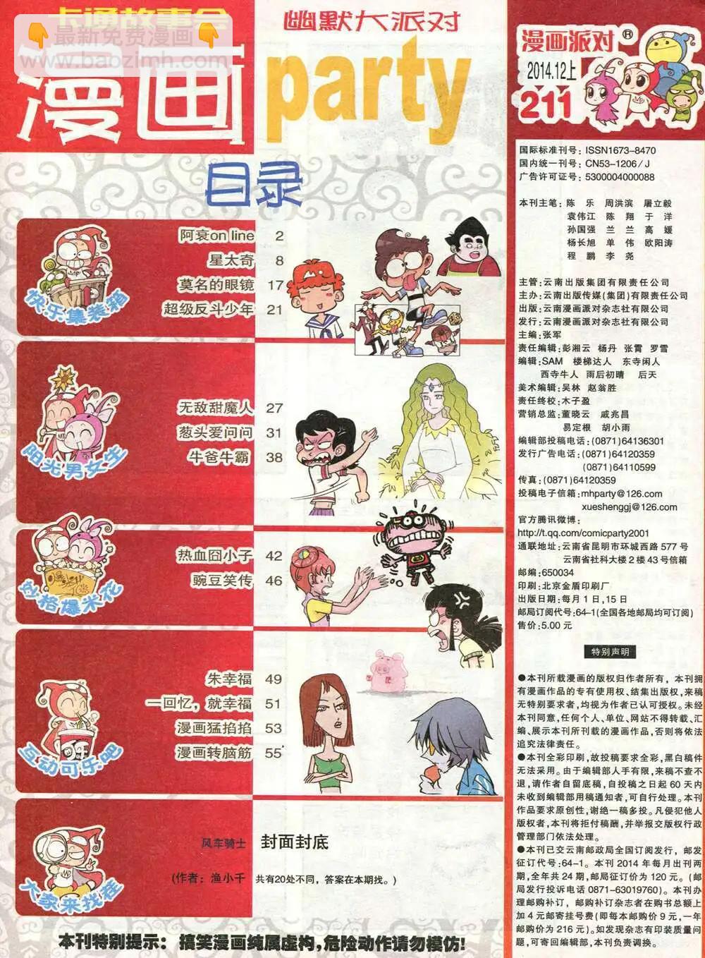 🍟漫画派对 第211期 全本 第3页