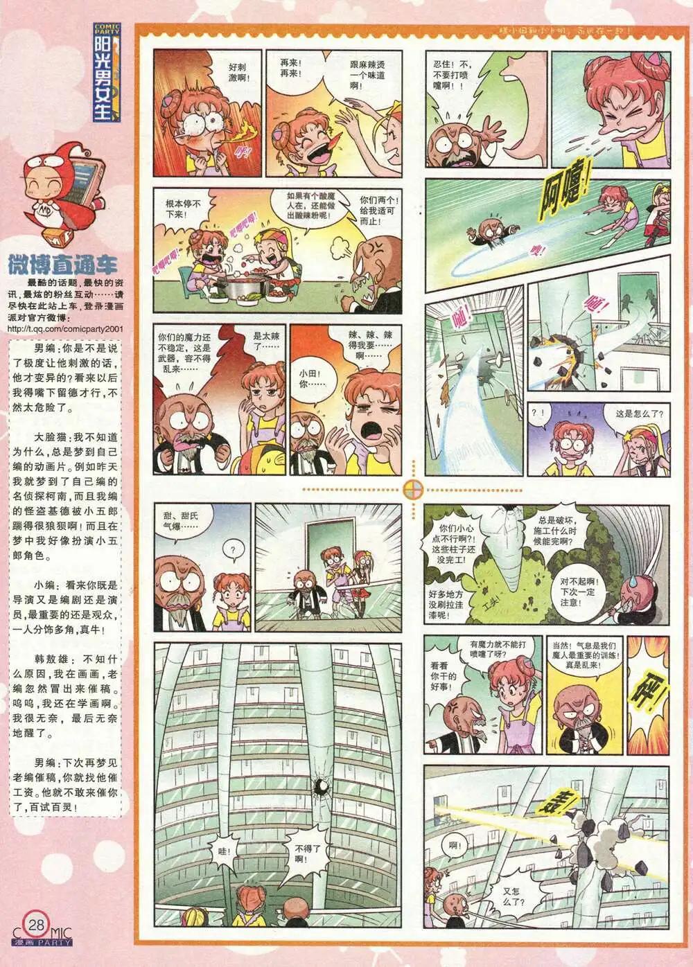 🍟漫画派对 第211期 全本 第30页