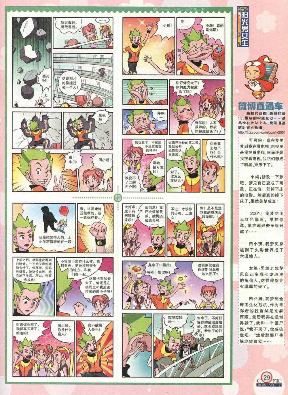 🍟漫画派对 第211期 全本 第31页