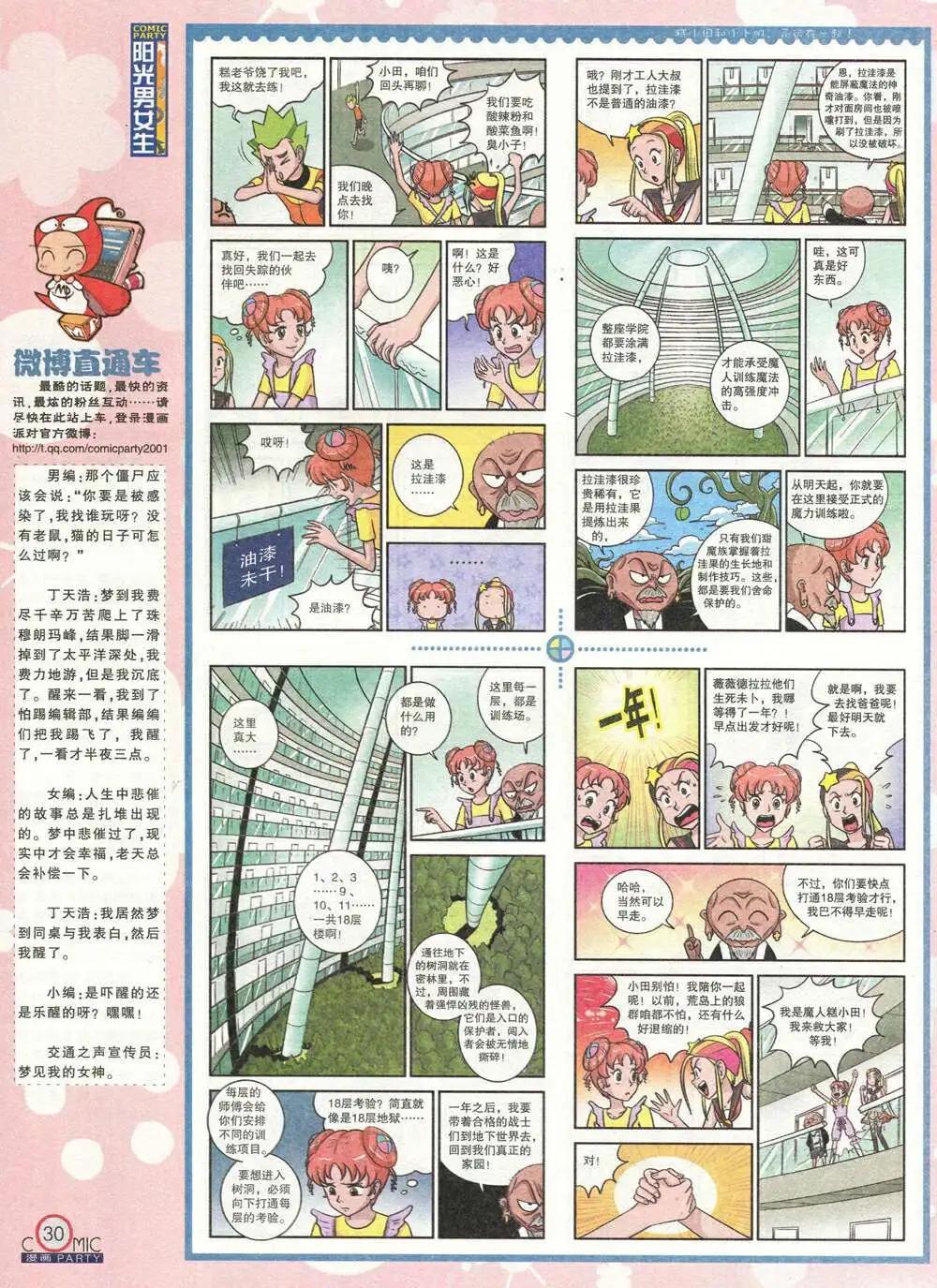 🍟漫画派对 第211期 全本 第32页