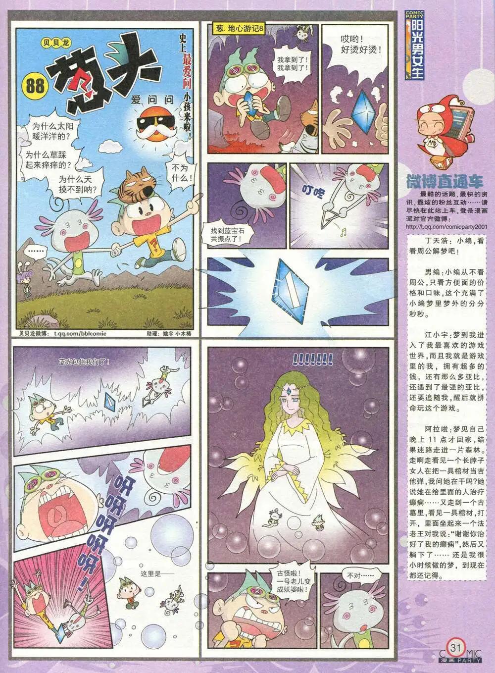 🍟漫画派对 第211期 全本 第33页