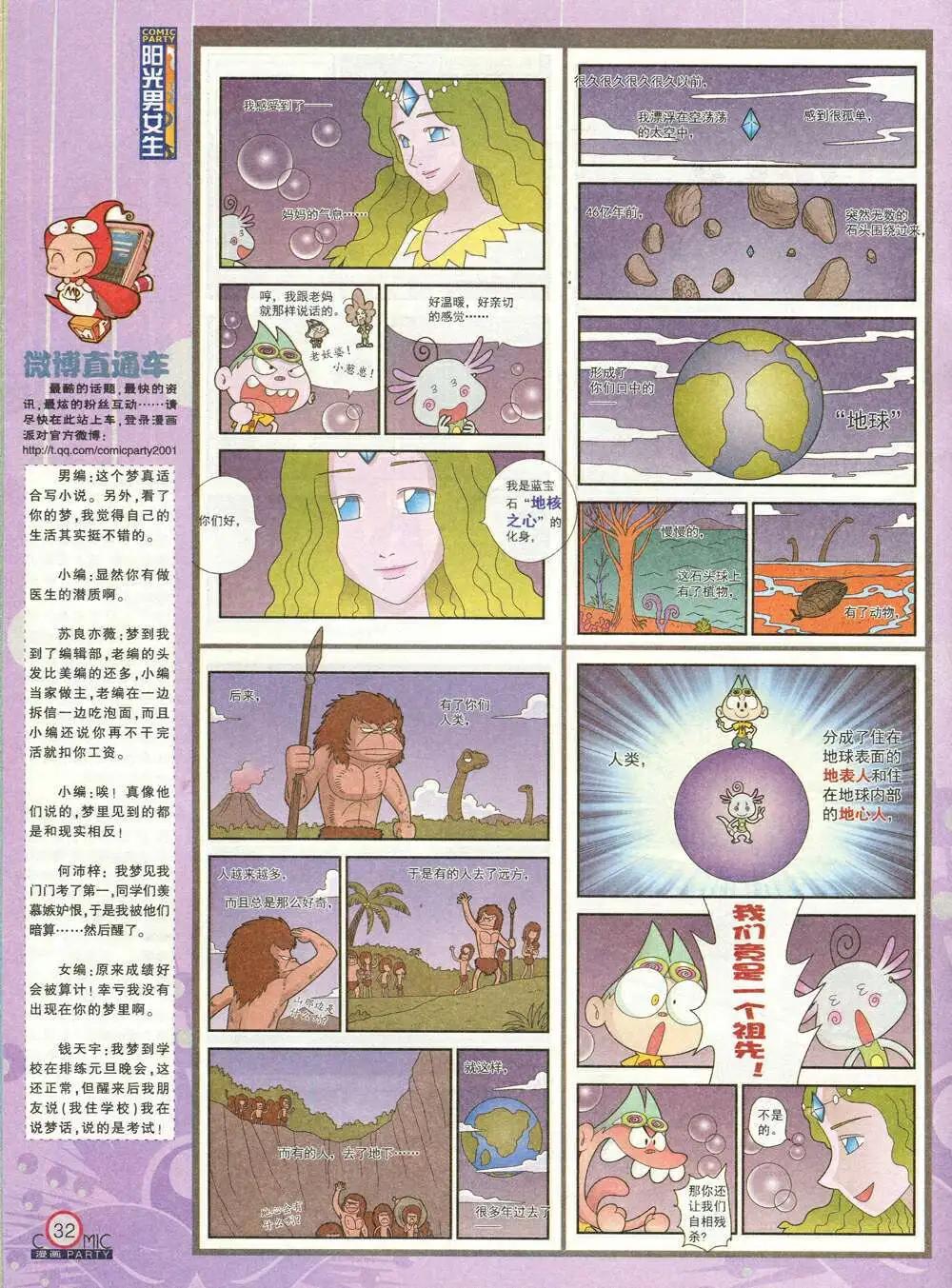 🍟漫画派对 第211期 全本 第34页