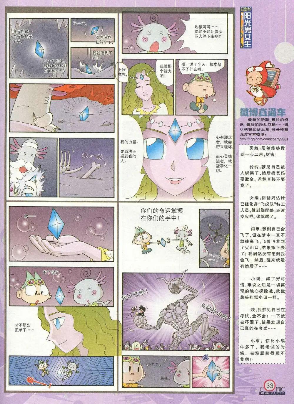 🍟漫画派对 第211期 全本 第35页