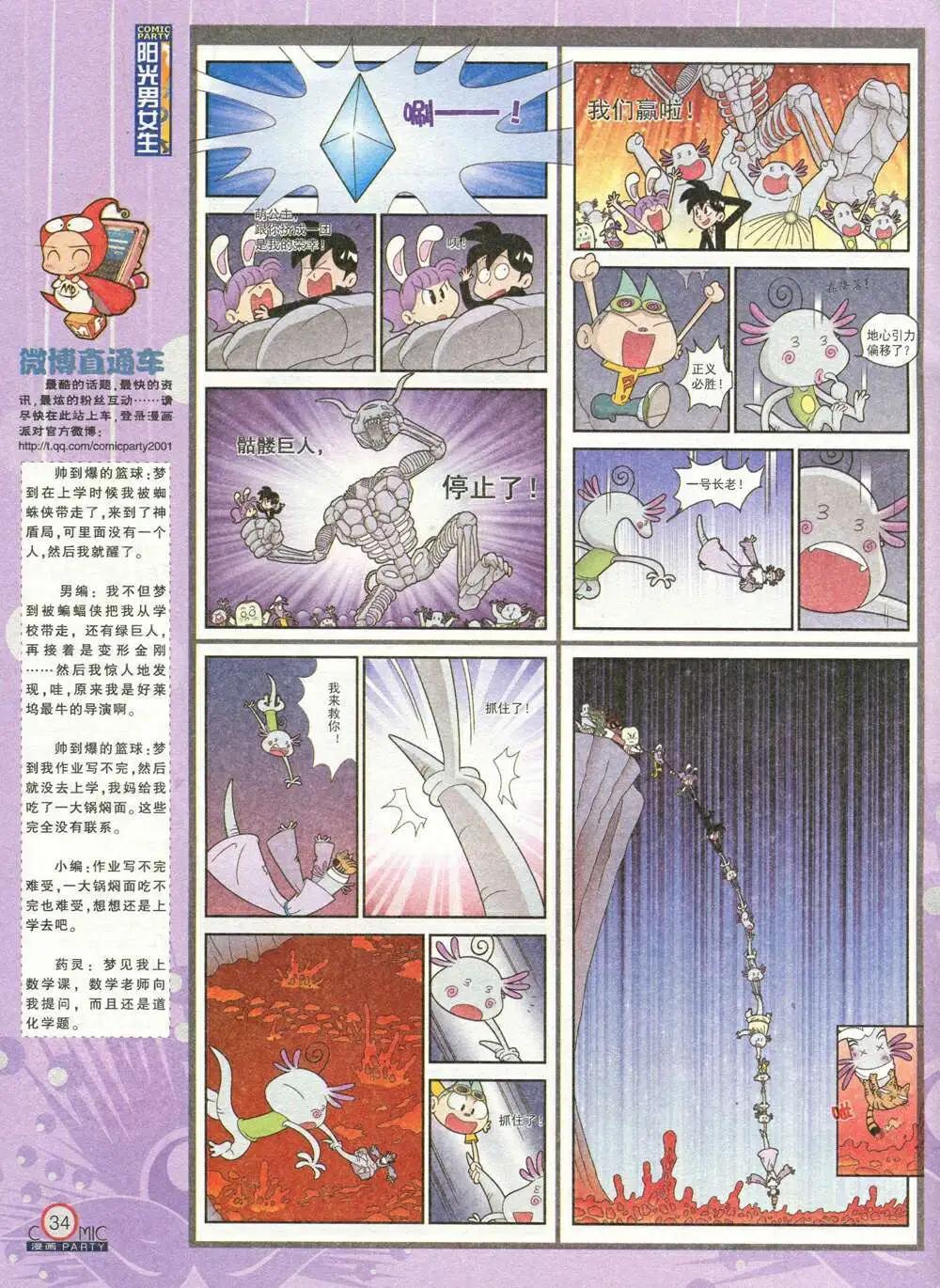 🍟漫画派对 第211期 全本 第36页