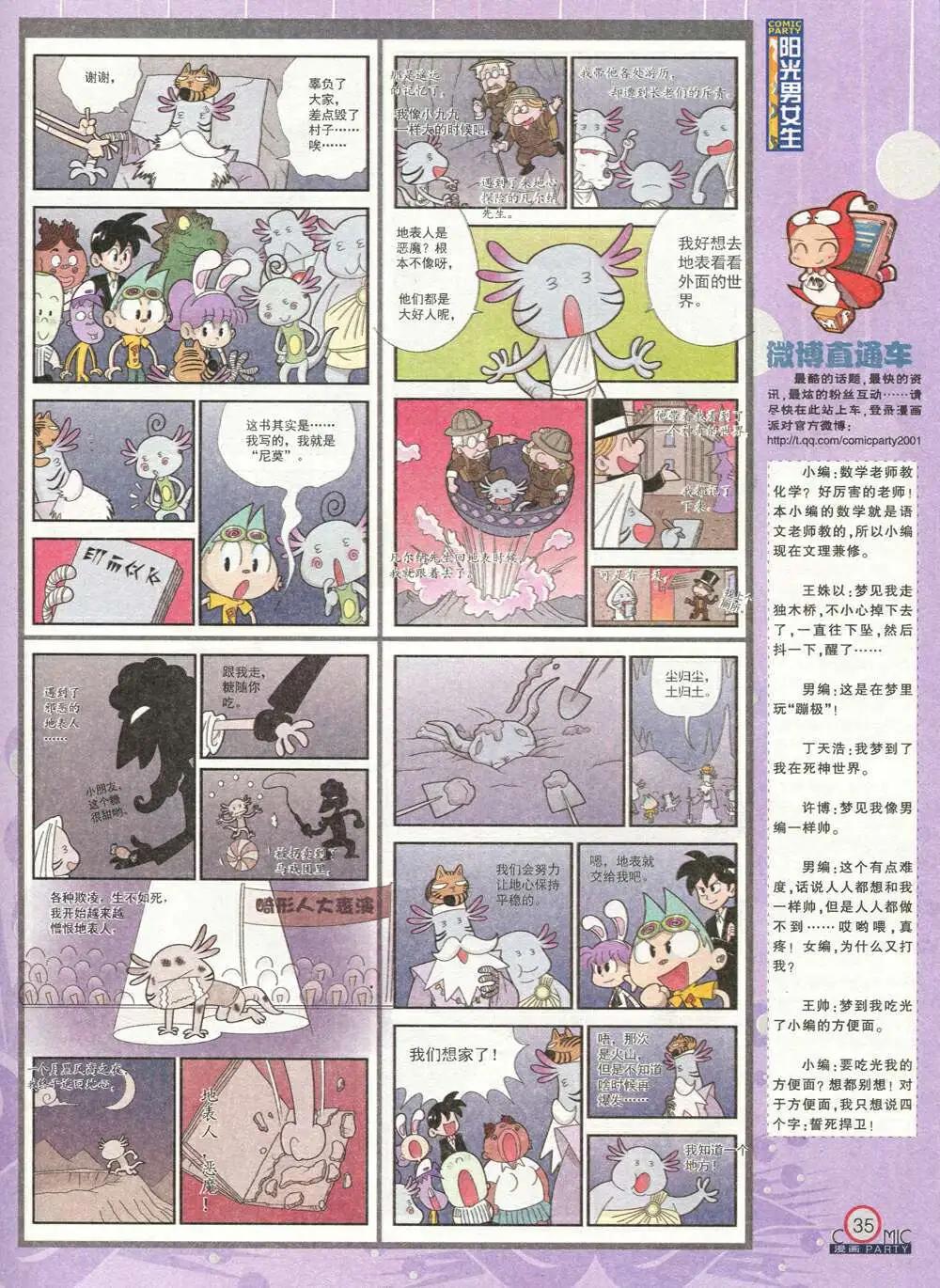 🍟漫画派对 第211期 全本 第37页