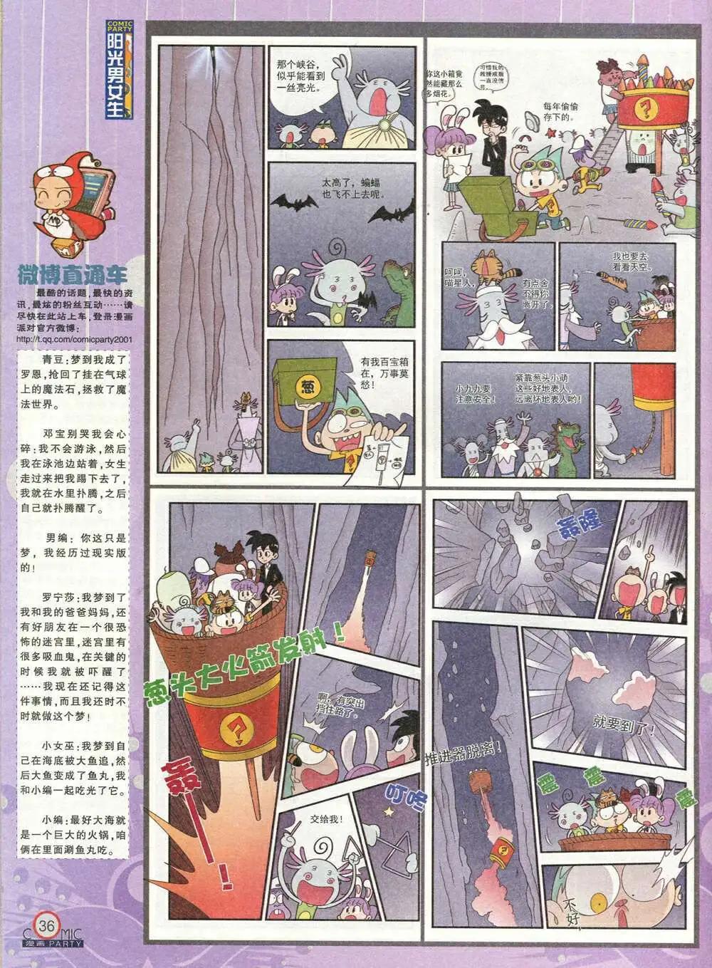 🍟漫画派对 第211期 全本 第38页