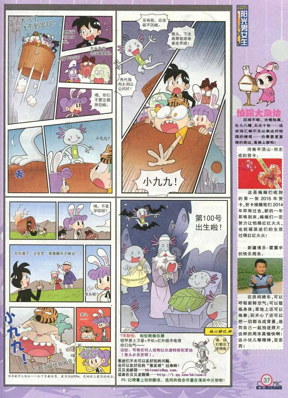 🍟漫画派对 第211期 全本 第39页
