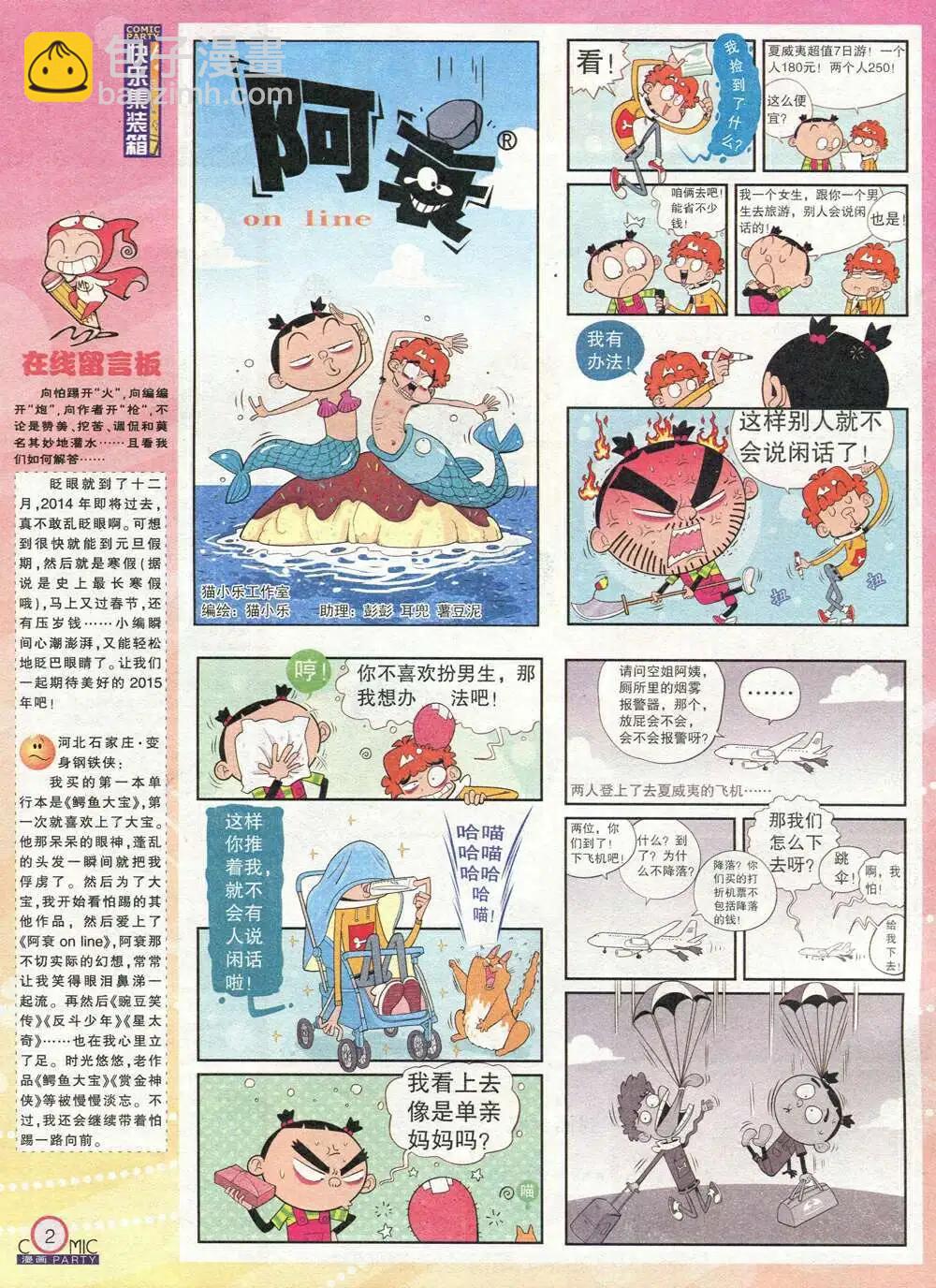 🍟漫画派对 第211期 全本 第4页