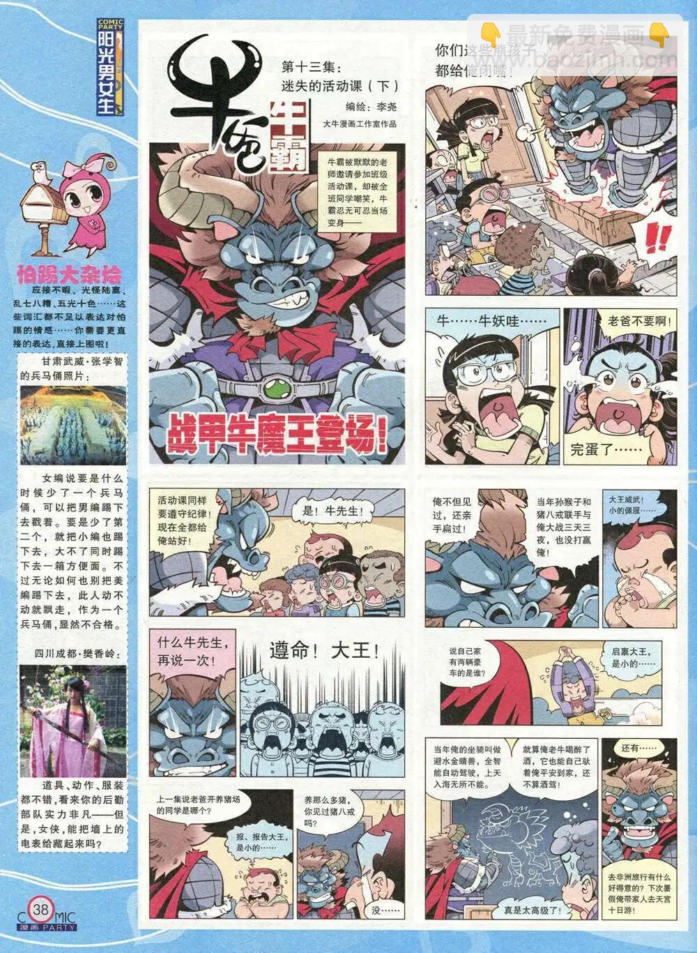 🍟漫画派对 第211期 全本 第40页