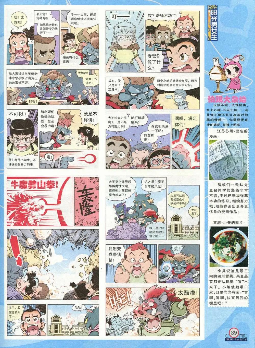 🍟漫画派对 第211期 全本 第41页