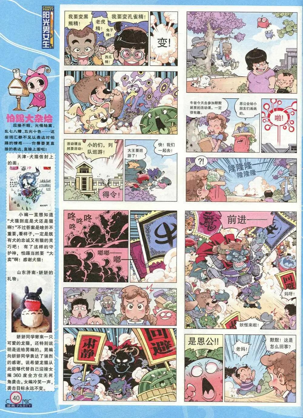 🍟漫画派对 第211期 全本 第42页
