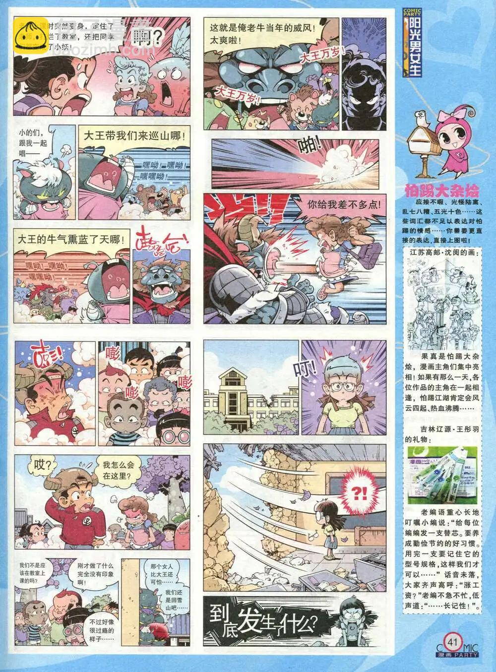 🍟漫画派对 第211期 全本 第43页