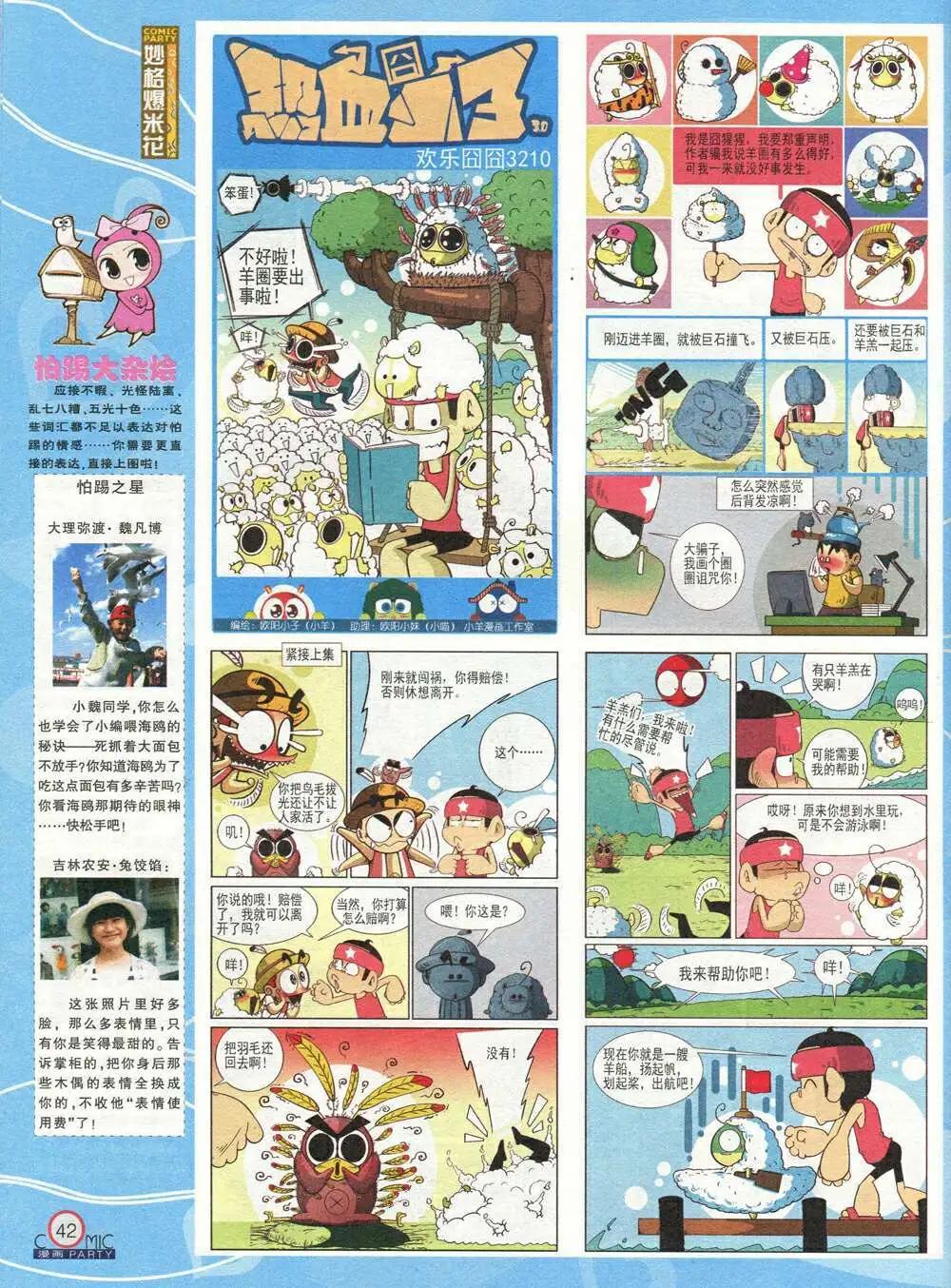 🍟漫画派对 第211期 全本 第44页