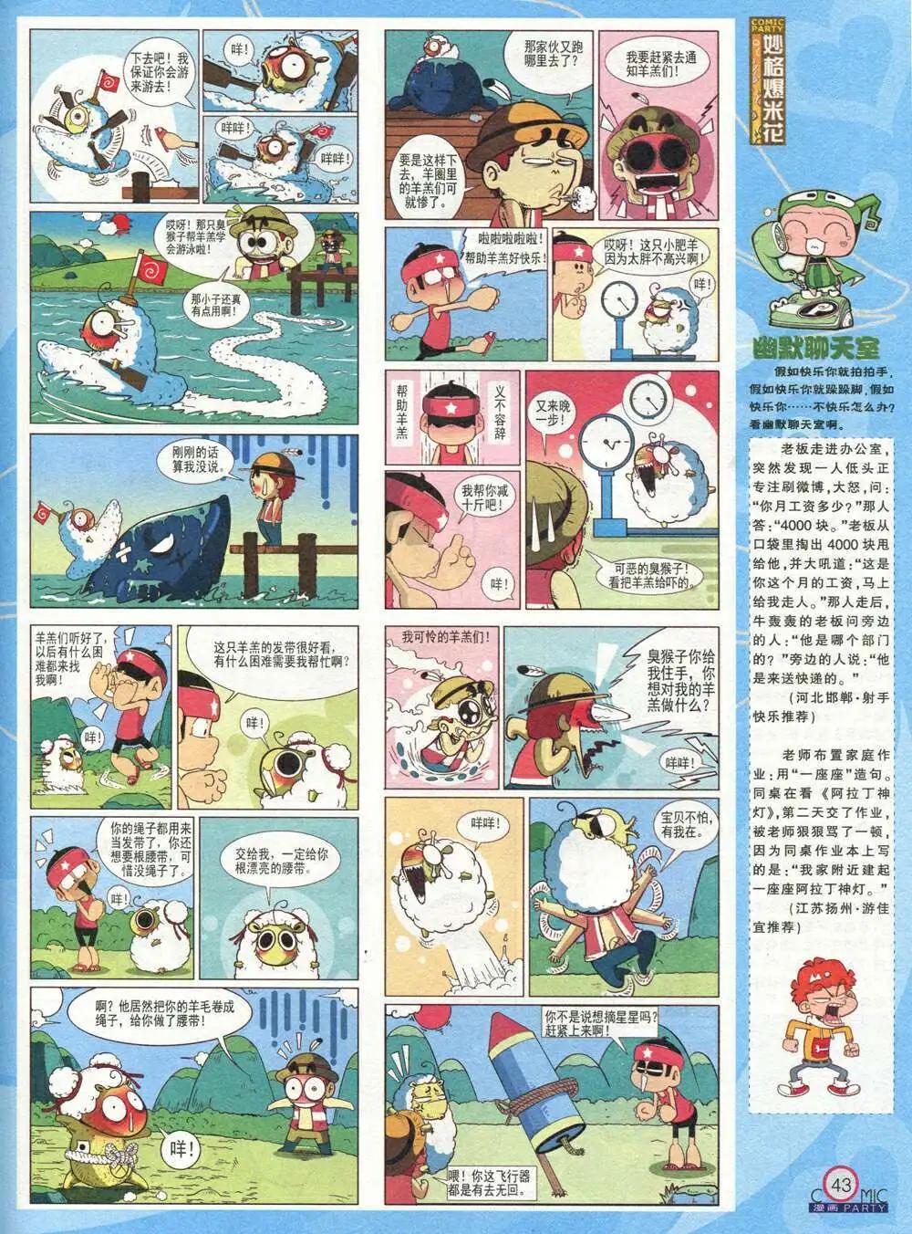🍟漫画派对 第211期 全本 第45页