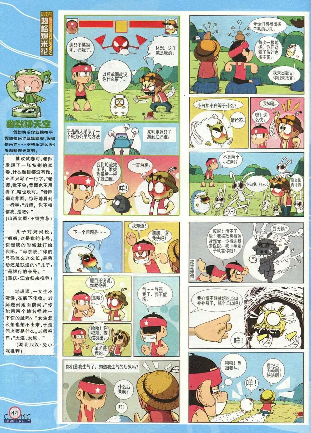 🍟漫画派对 第211期 全本 第46页