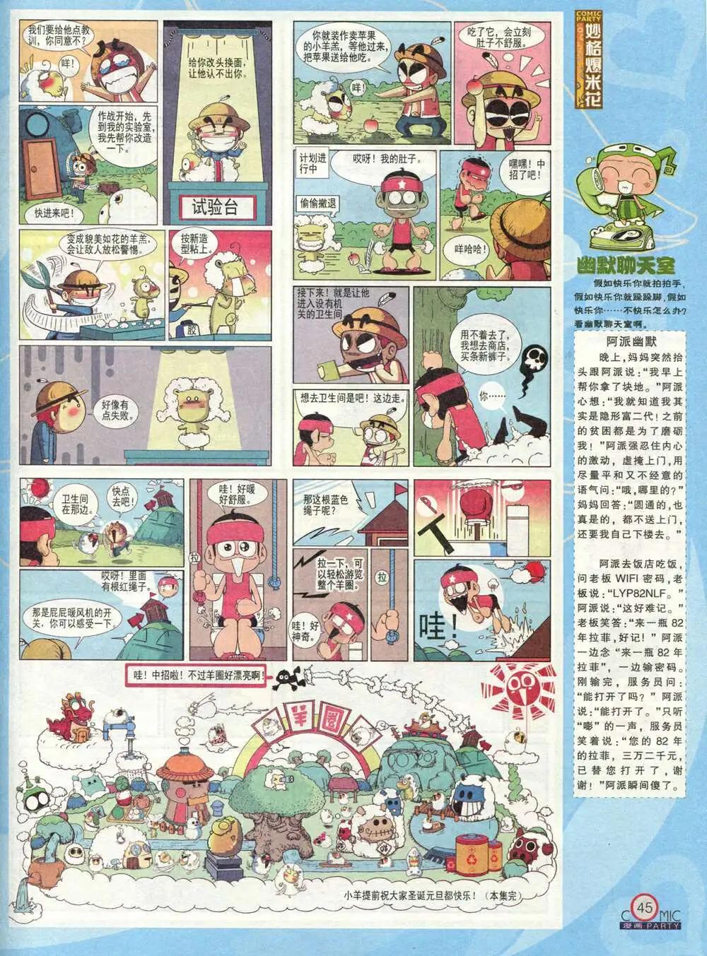 🍟漫画派对 第211期 全本 第47页