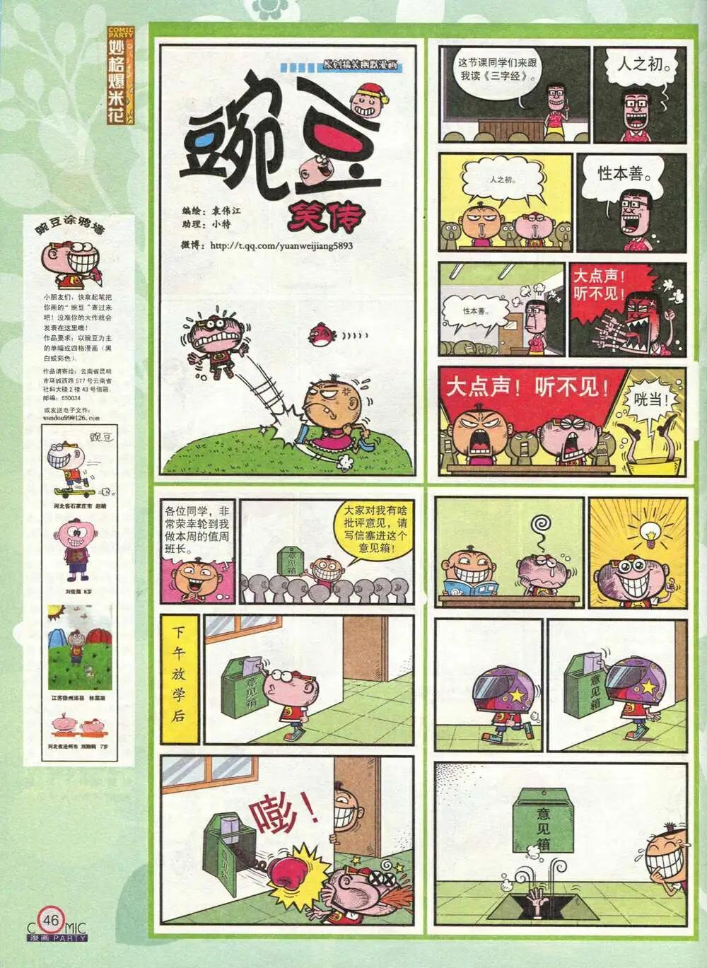🍟漫画派对 第211期 全本 第48页