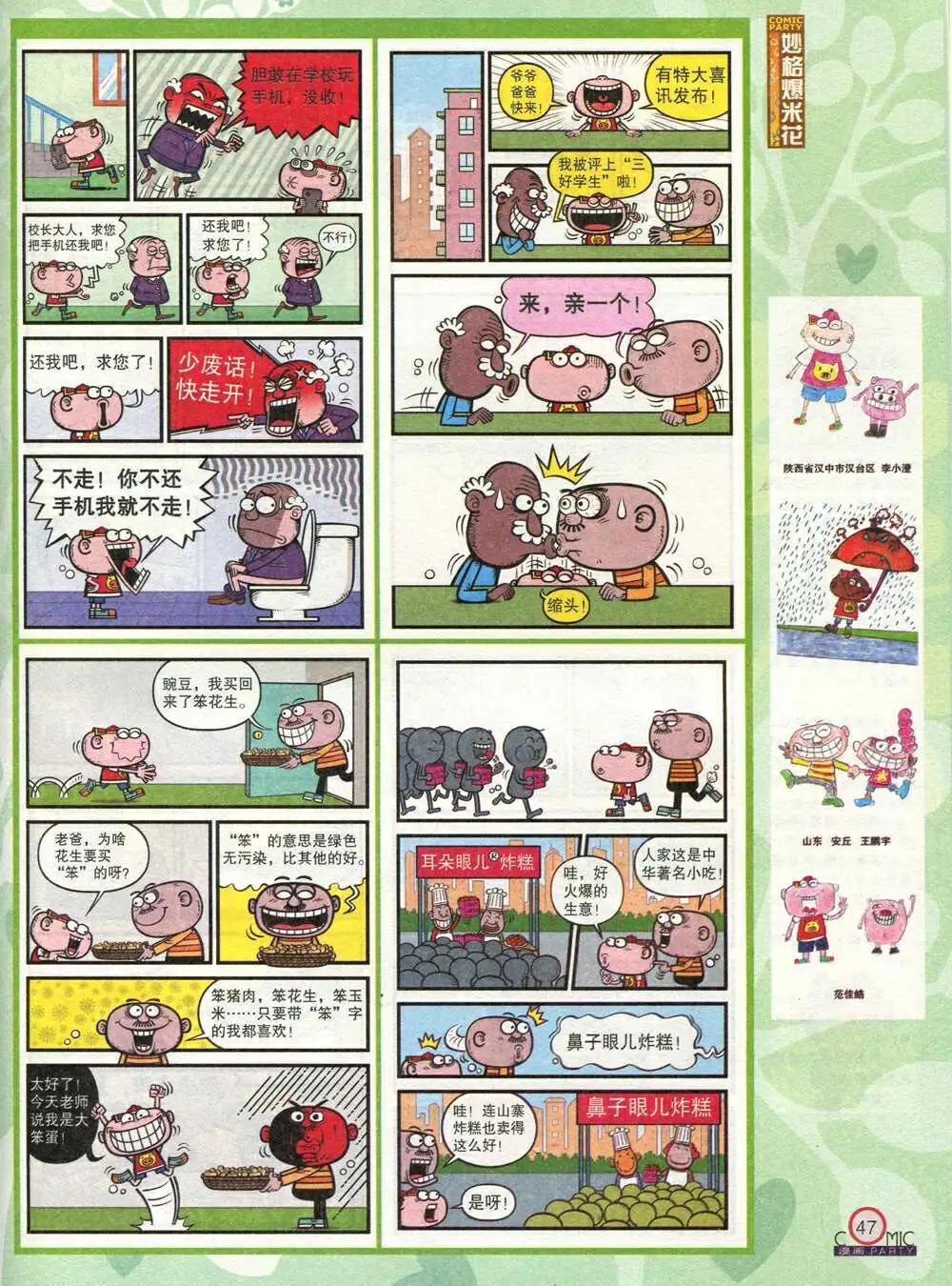 🍟漫画派对 第211期 全本 第49页