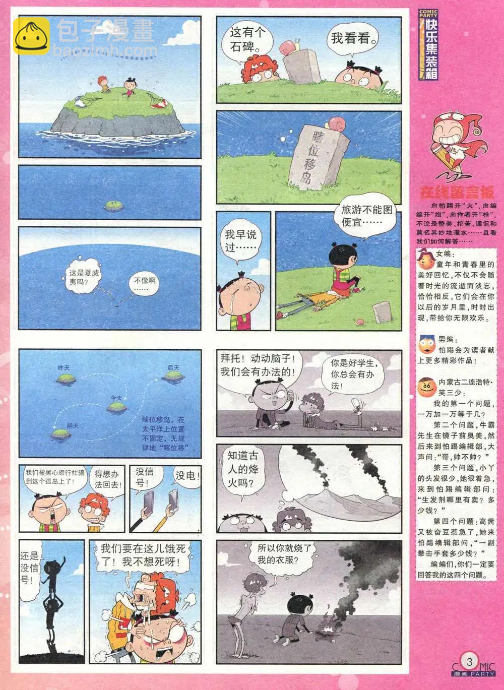 🍟漫画派对 第211期 全本 第5页