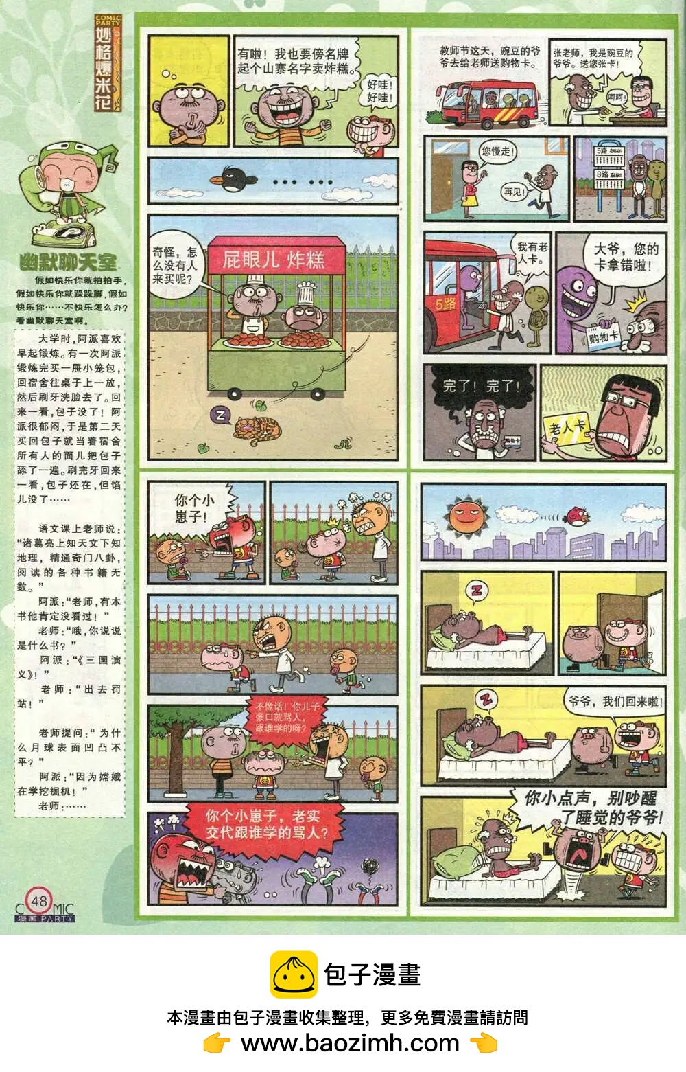 🍟漫画派对 第211期 全本 第50页
