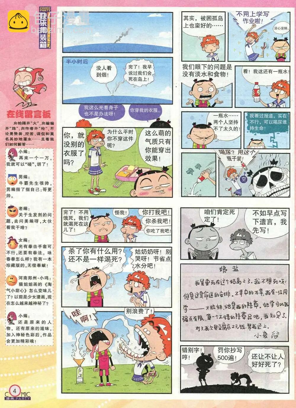🍟漫画派对 第211期 全本 第6页