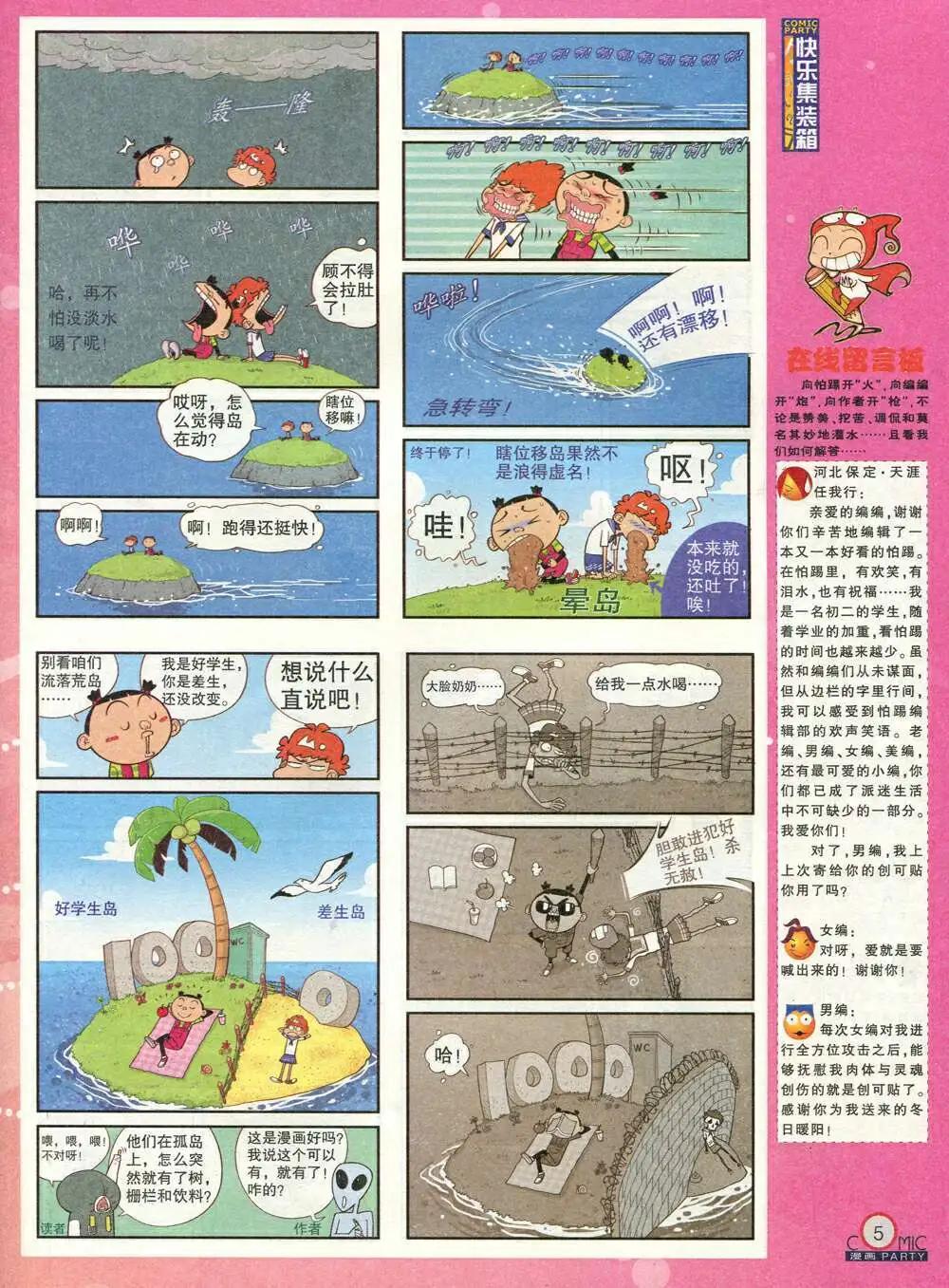 🍟漫画派对 第211期 全本 第7页