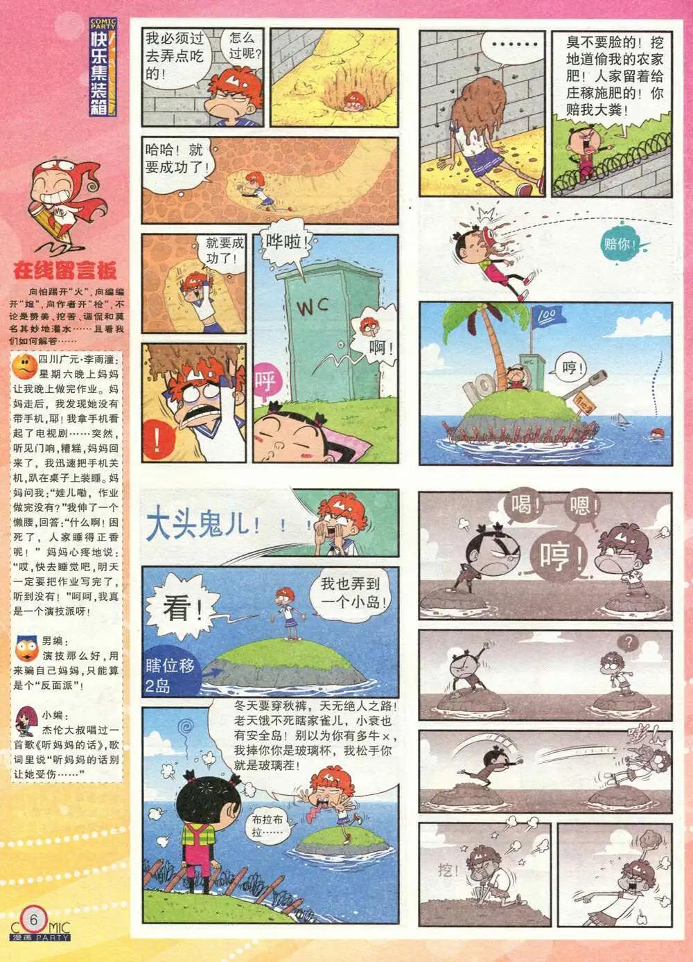 🍟漫画派对 第211期 全本 第8页
