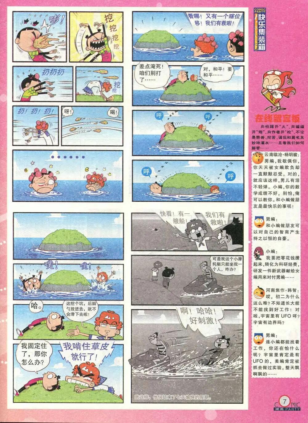 🍟漫画派对 第211期 全本 第9页