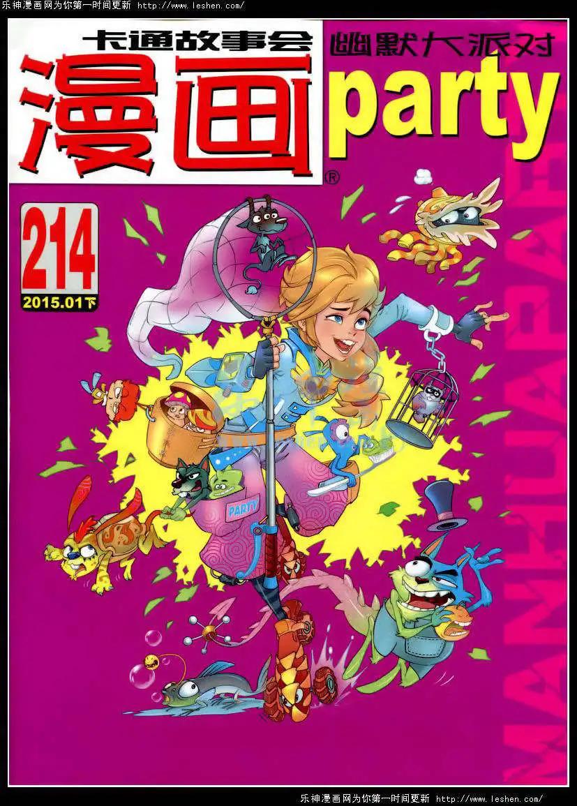 🍟漫画派对 第214期 全本 第1页