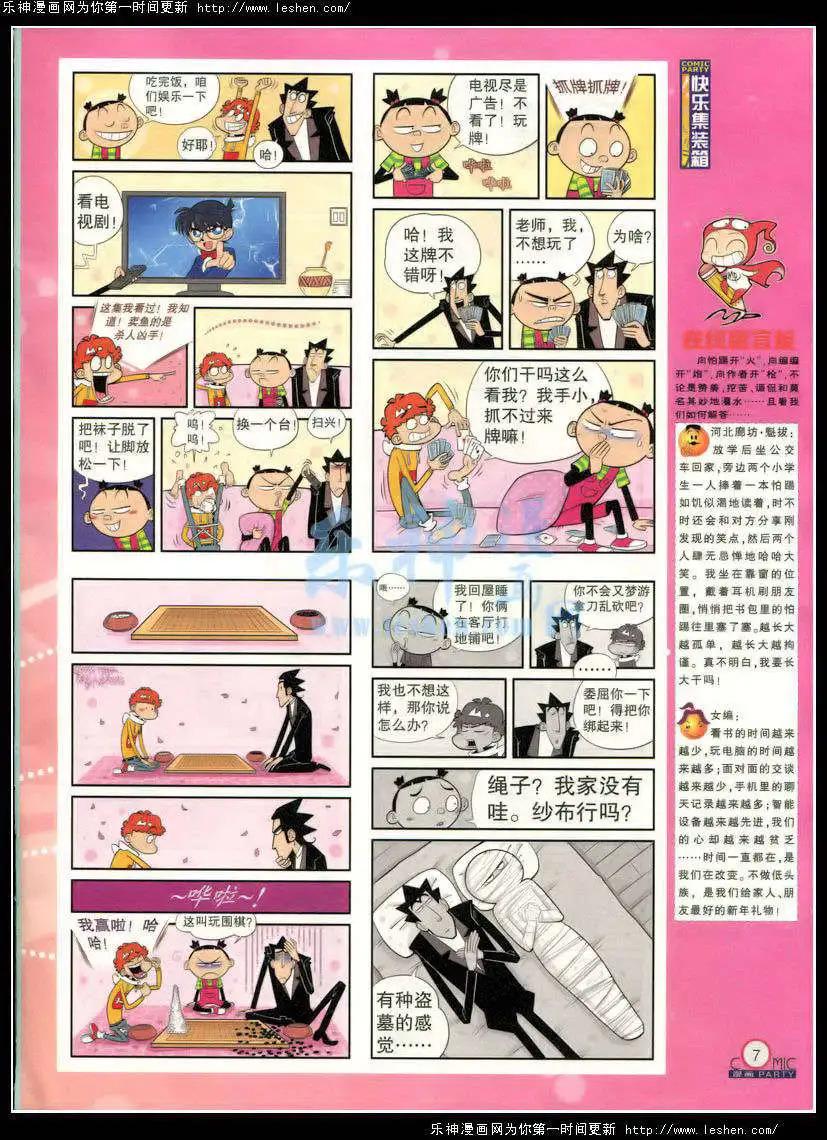 🍟漫画派对 第214期 全本 第10页