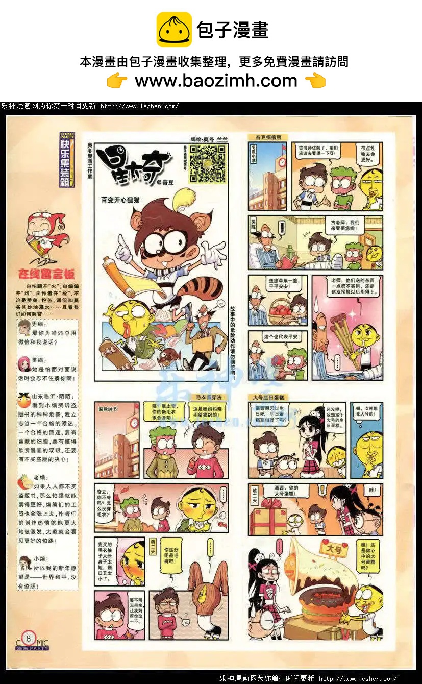 🍟漫画派对 第214期 全本 第11页