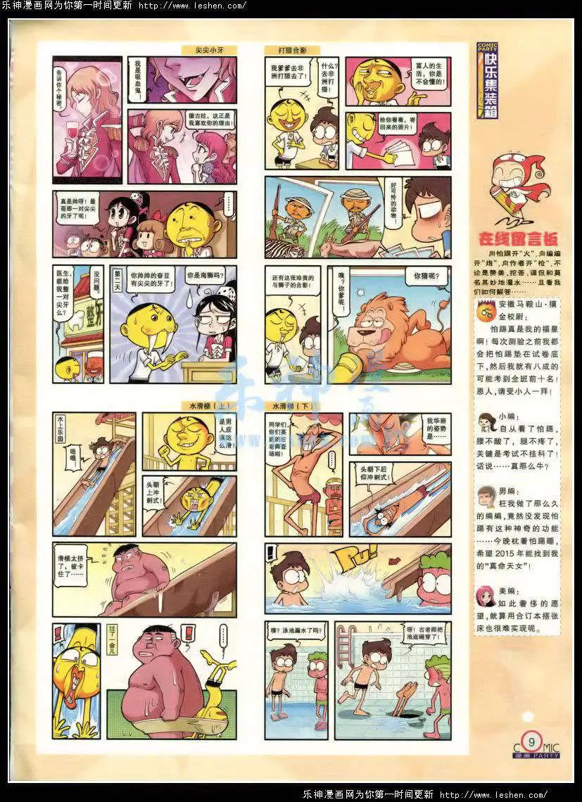 🍟漫画派对 第214期 全本 第12页