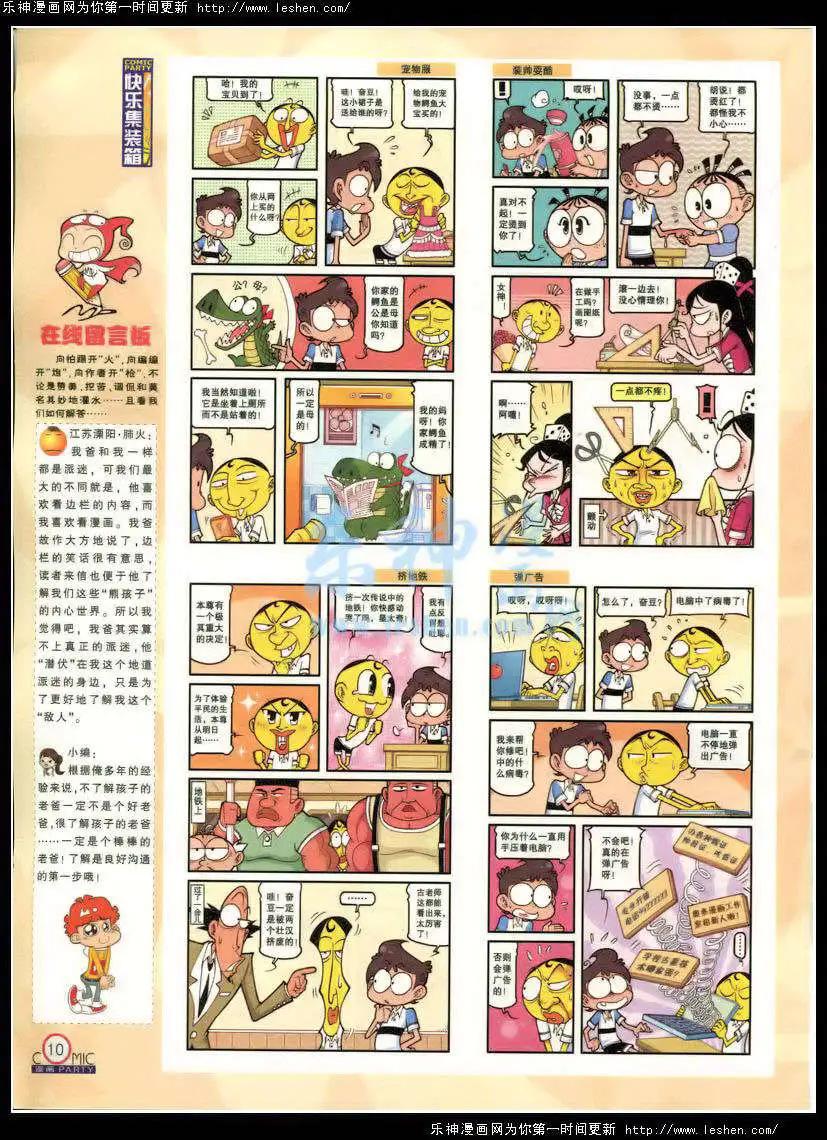 🍟漫画派对 第214期 全本 第13页
