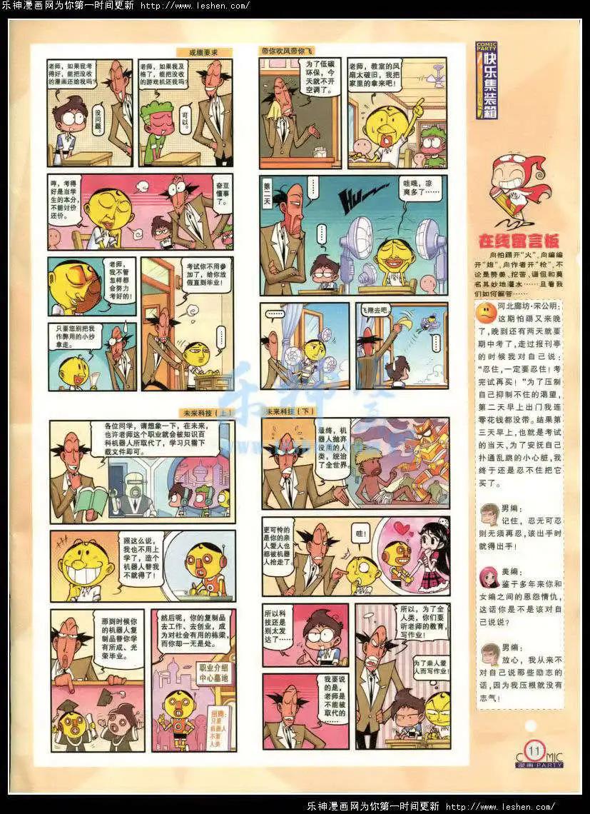 🍟漫画派对 第214期 全本 第14页