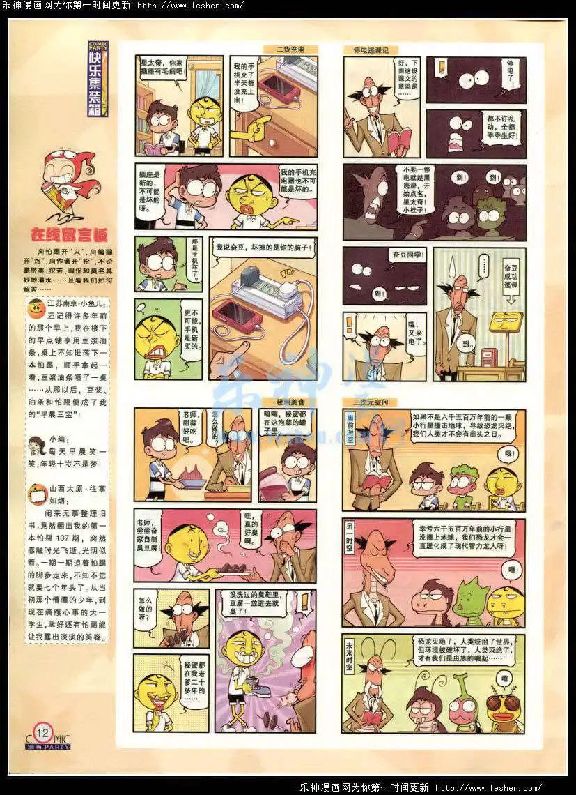 🍟漫画派对 第214期 全本 第15页