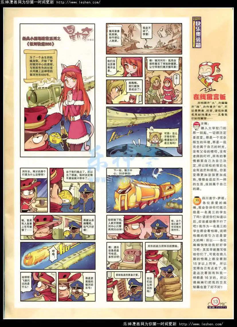 🍟漫画派对 第214期 全本 第16页