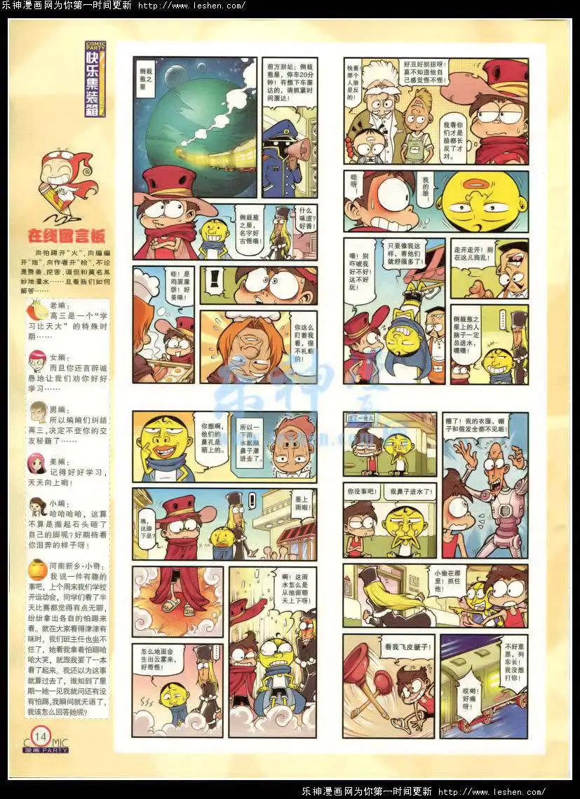 🍟漫画派对 第214期 全本 第17页