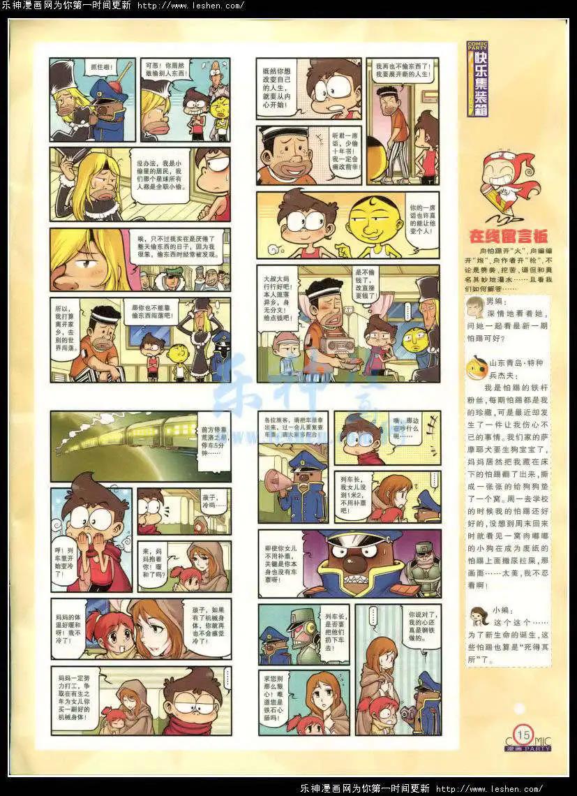 🍟漫画派对 第214期 全本 第18页