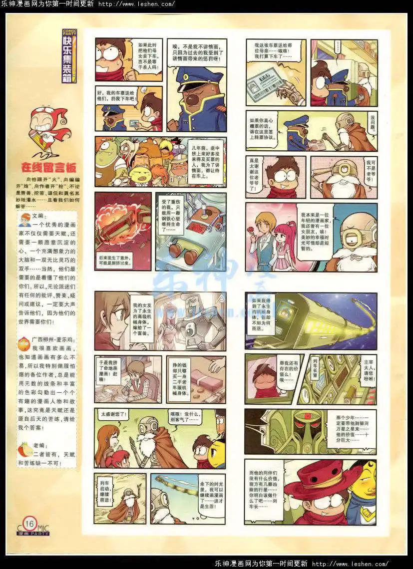 🍟漫画派对 第214期 全本 第19页