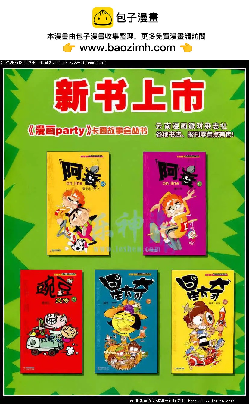🍟漫画派对 第214期 全本 第2页