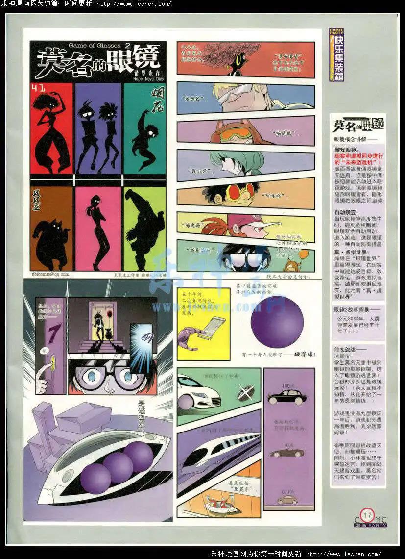 🍟漫画派对 第214期 全本 第20页