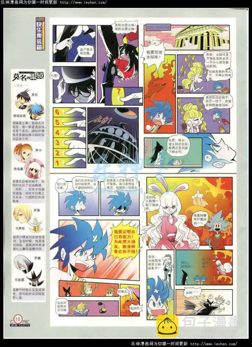 🍟漫画派对 第214期 全本 第21页